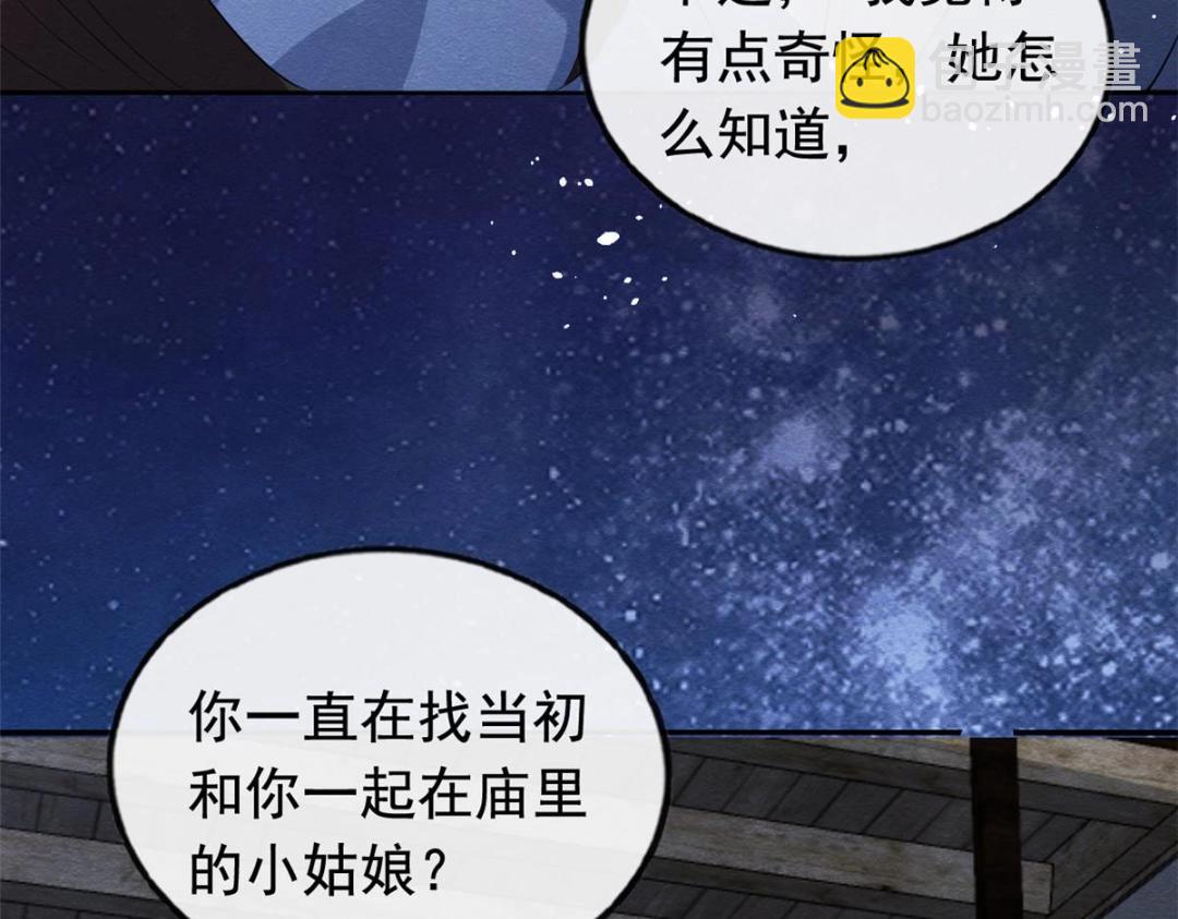 《糟糕，又被病娇盯上了！》第72话 你以为那些都只是梦？ 第14页