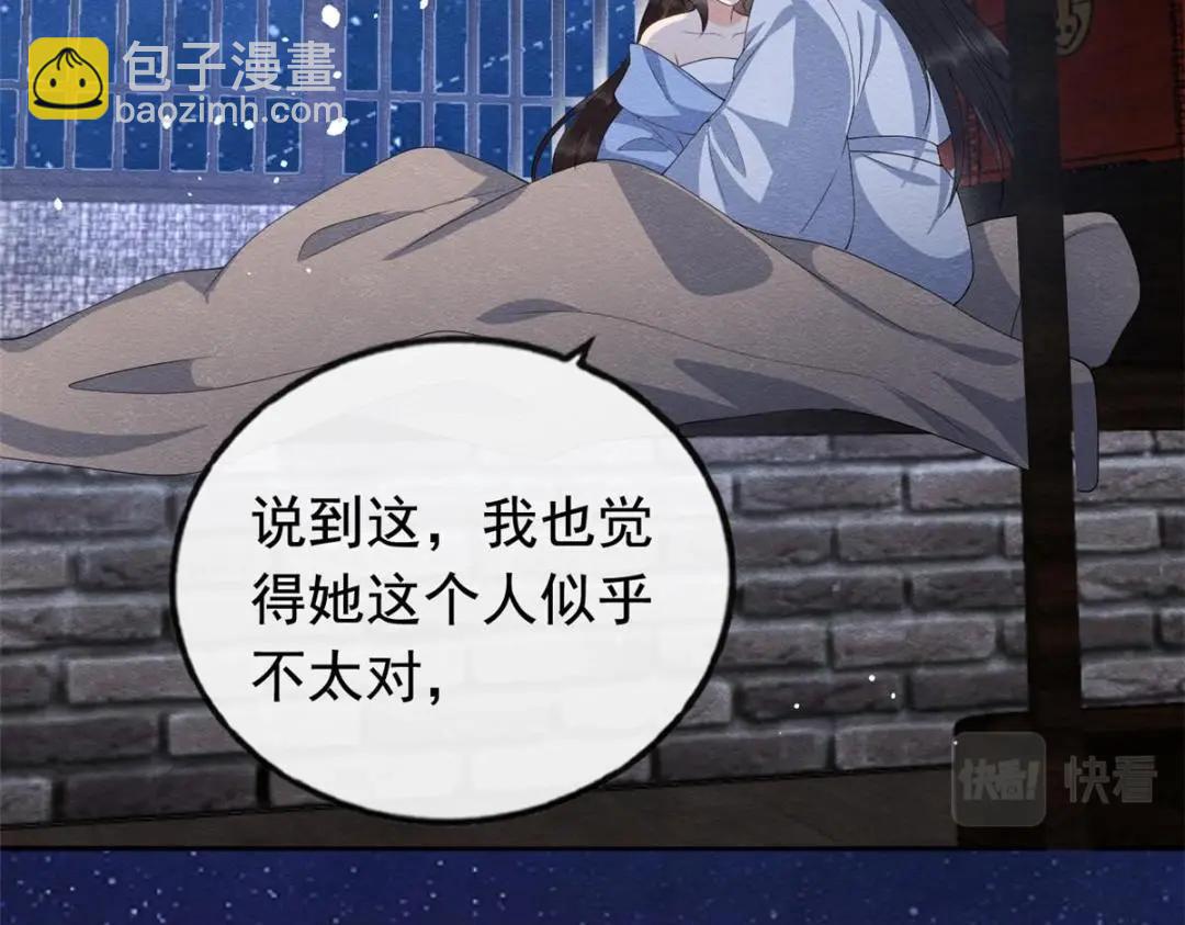 《糟糕，又被病娇盯上了！》第72话 你以为那些都只是梦？ 第16页
