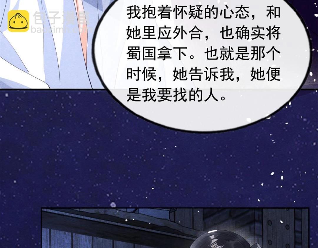 《糟糕，又被病娇盯上了！》第72话 你以为那些都只是梦？ 第20页