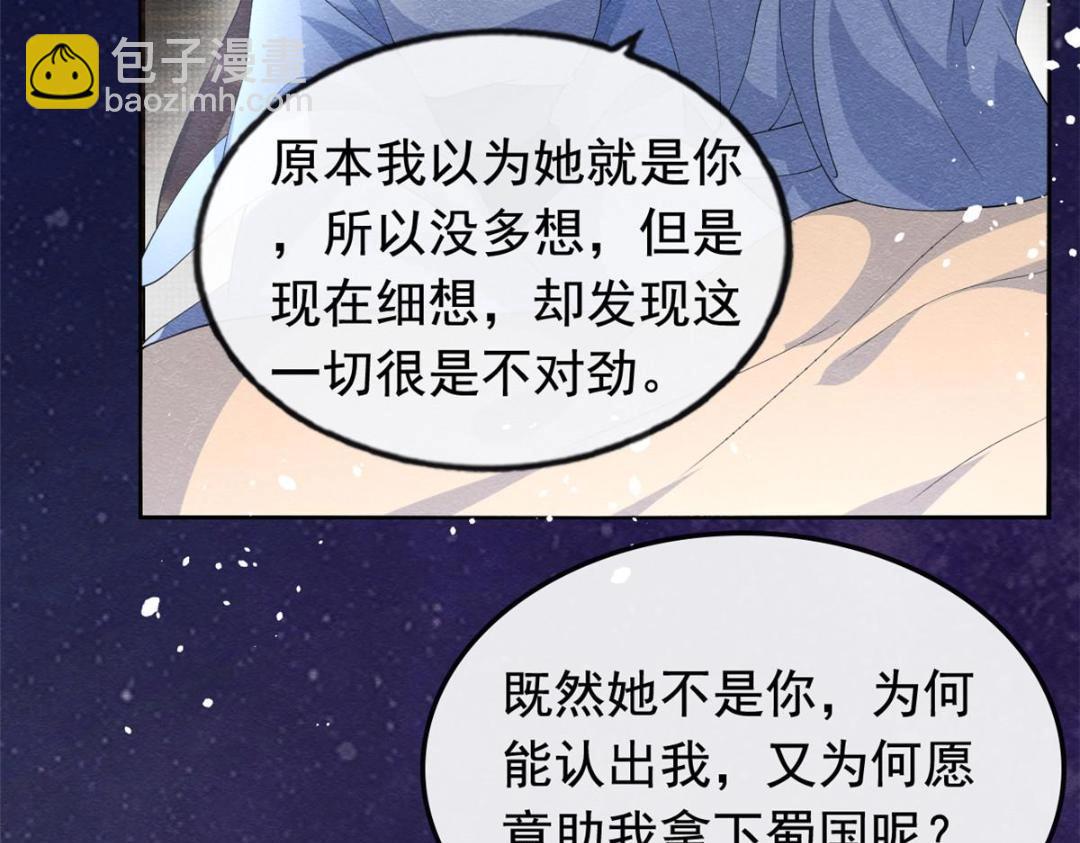 《糟糕，又被病娇盯上了！》第72话 你以为那些都只是梦？ 第22页