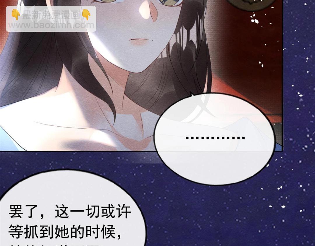 《糟糕，又被病娇盯上了！》第72话 你以为那些都只是梦？ 第24页