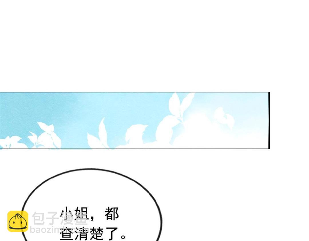 《糟糕，又被病娇盯上了！》第72话 你以为那些都只是梦？ 第30页
