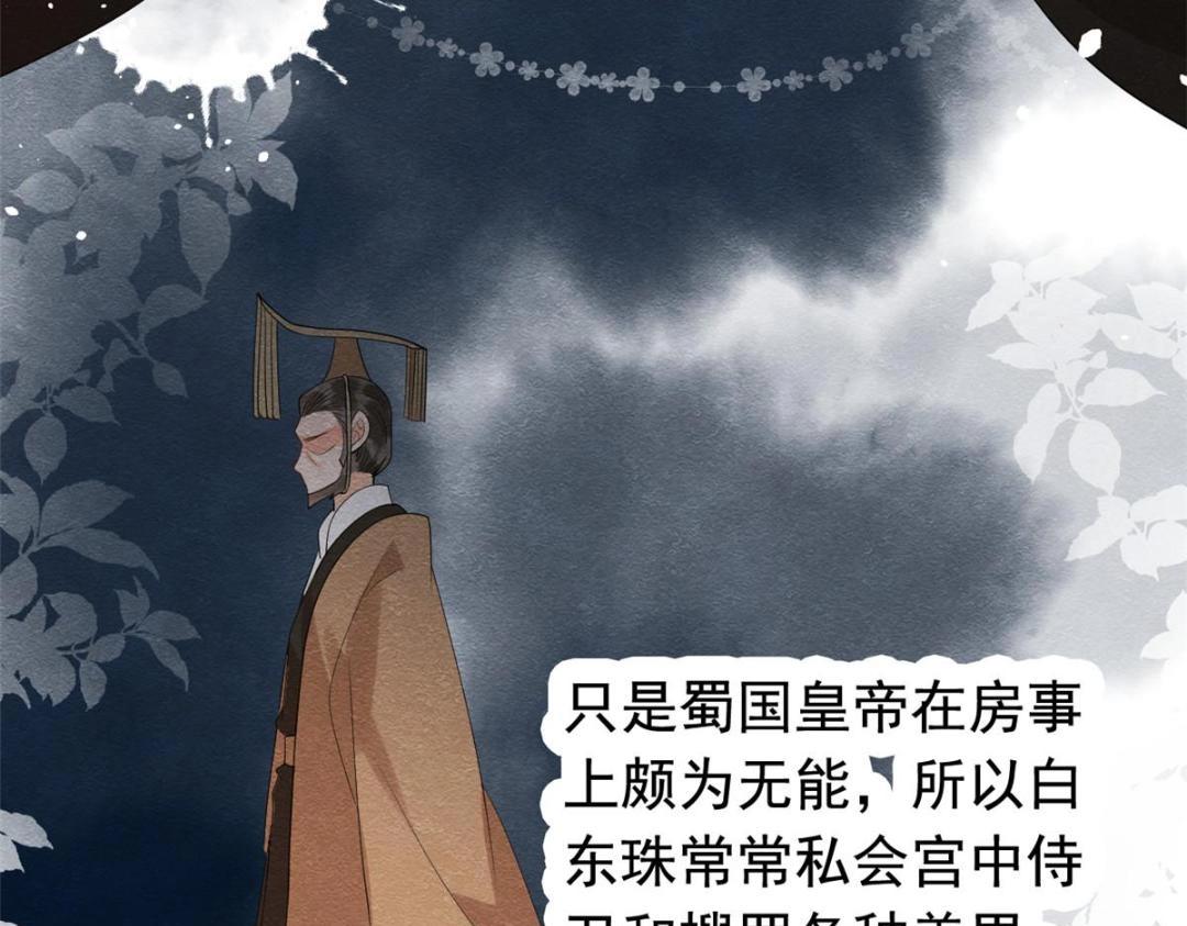 《糟糕，又被病娇盯上了！》第72话 你以为那些都只是梦？ 第38页