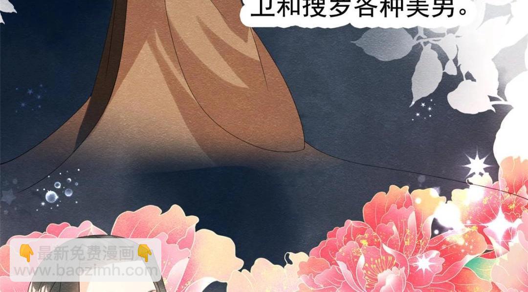 《糟糕，又被病娇盯上了！》第72话 你以为那些都只是梦？ 第39页