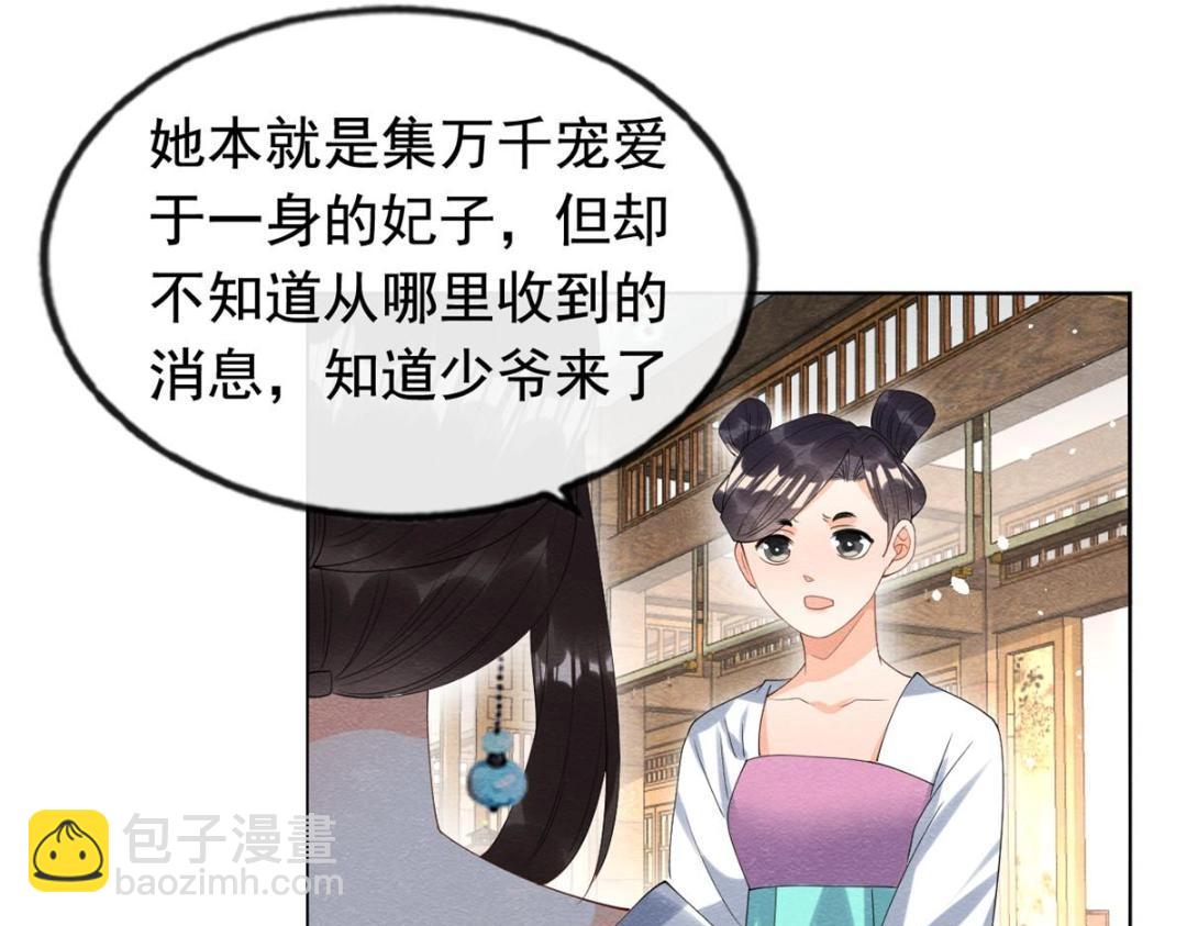 《糟糕，又被病娇盯上了！》第72话 你以为那些都只是梦？ 第42页