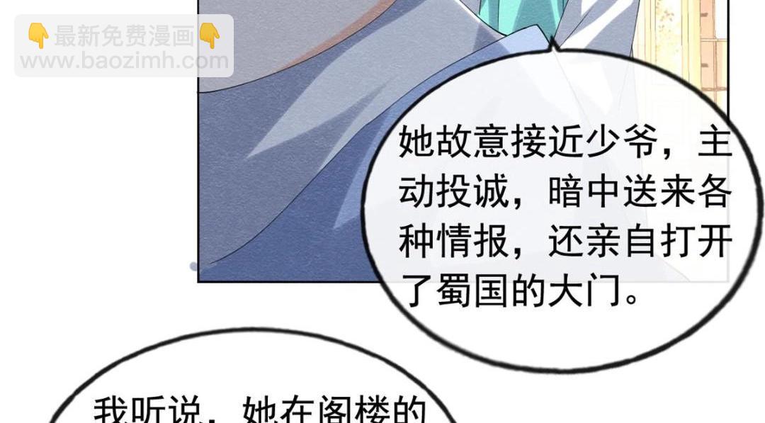 《糟糕，又被病娇盯上了！》第72话 你以为那些都只是梦？ 第43页