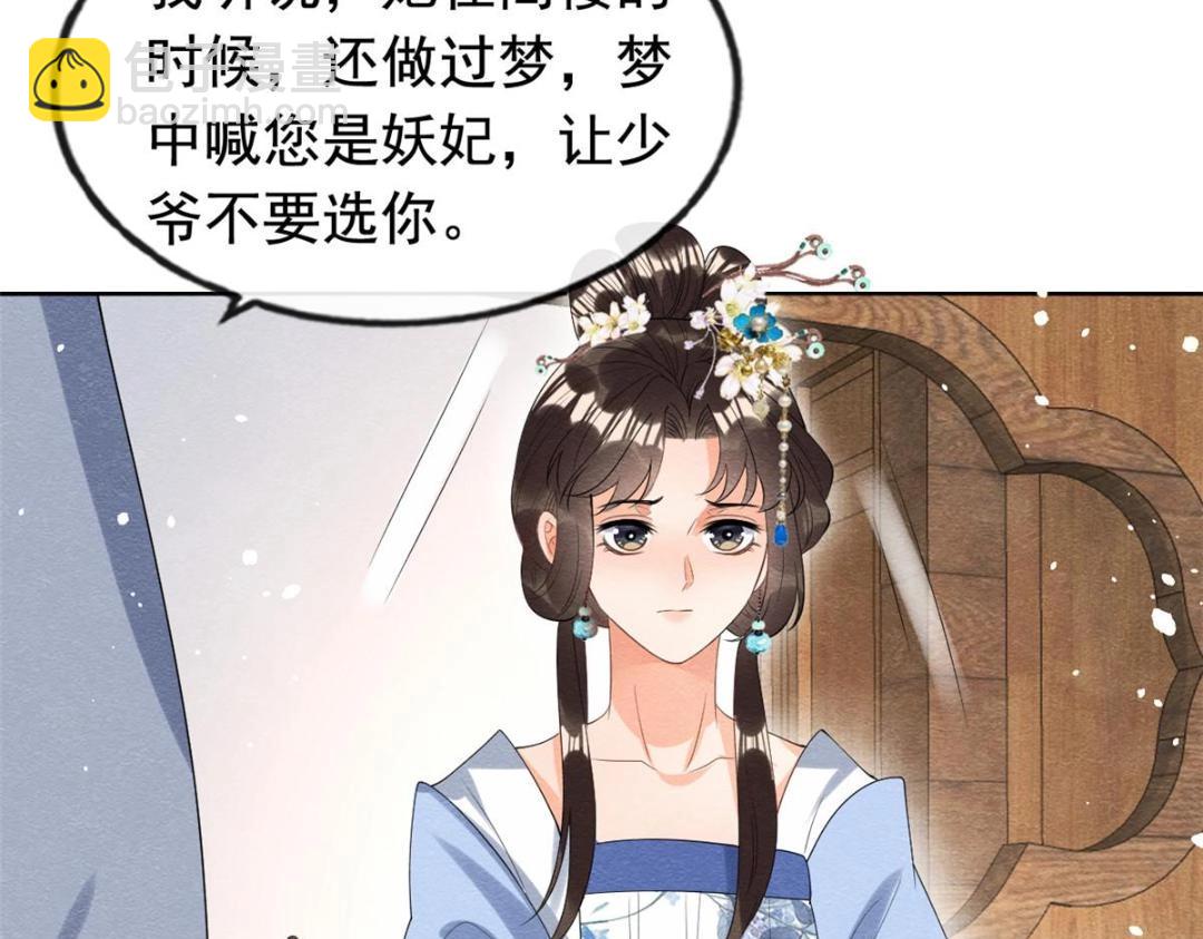 《糟糕，又被病娇盯上了！》第72话 你以为那些都只是梦？ 第44页