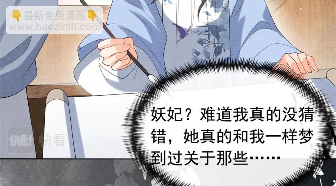 《糟糕，又被病娇盯上了！》第72话 你以为那些都只是梦？ 第45页