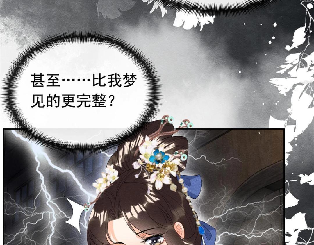 《糟糕，又被病娇盯上了！》第72话 你以为那些都只是梦？ 第46页