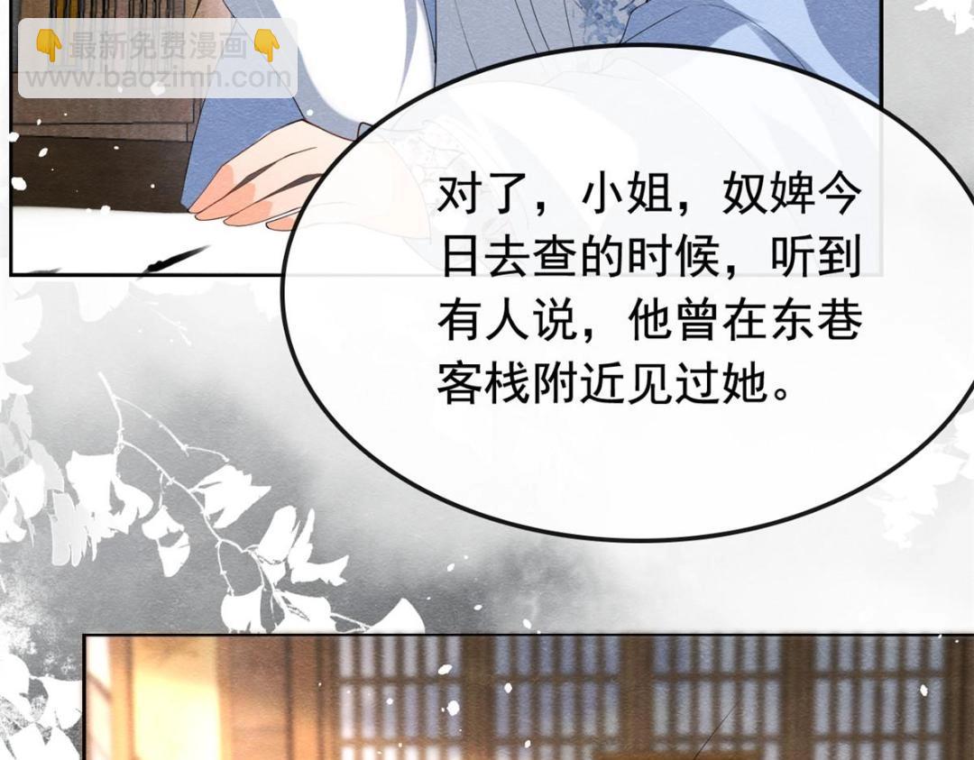 《糟糕，又被病娇盯上了！》第72话 你以为那些都只是梦？ 第48页