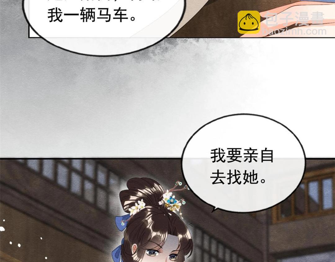 《糟糕，又被病娇盯上了！》第72话 你以为那些都只是梦？ 第50页