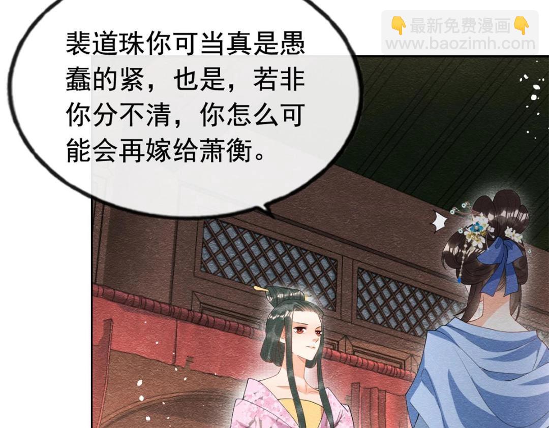 《糟糕，又被病娇盯上了！》第73话 审判的时刻 第10页
