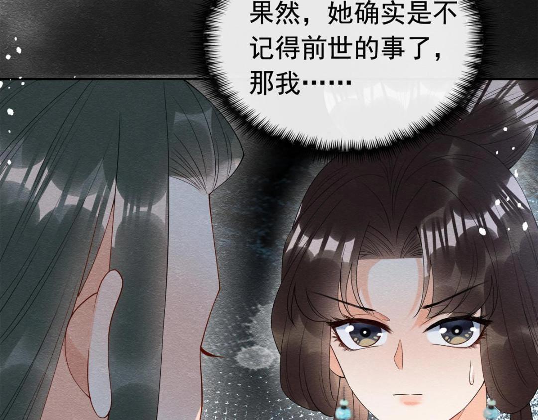 《糟糕，又被病娇盯上了！》第73话 审判的时刻 第14页