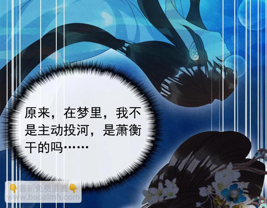 《糟糕，又被病娇盯上了！》第73话 审判的时刻 第24页