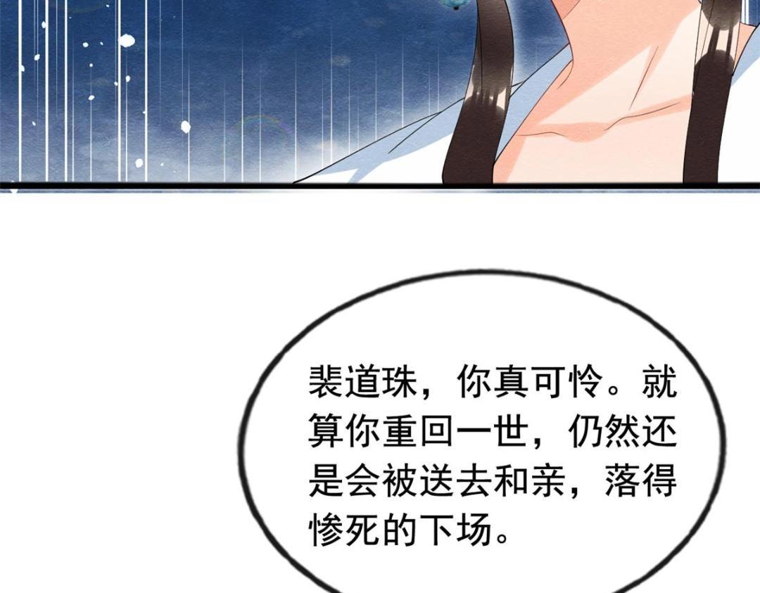 《糟糕，又被病娇盯上了！》第73话 审判的时刻 第26页