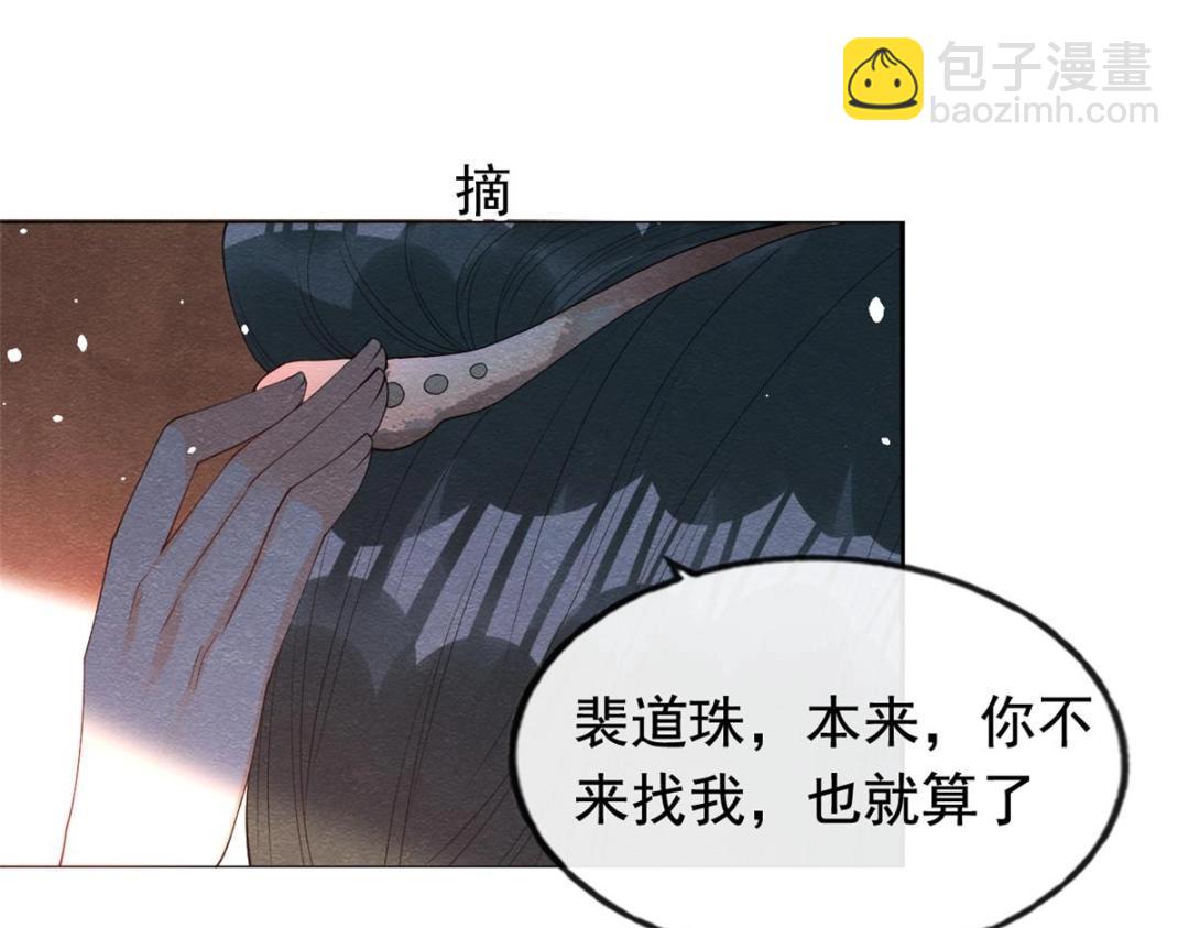 《糟糕，又被病娇盯上了！》第73话 审判的时刻 第30页