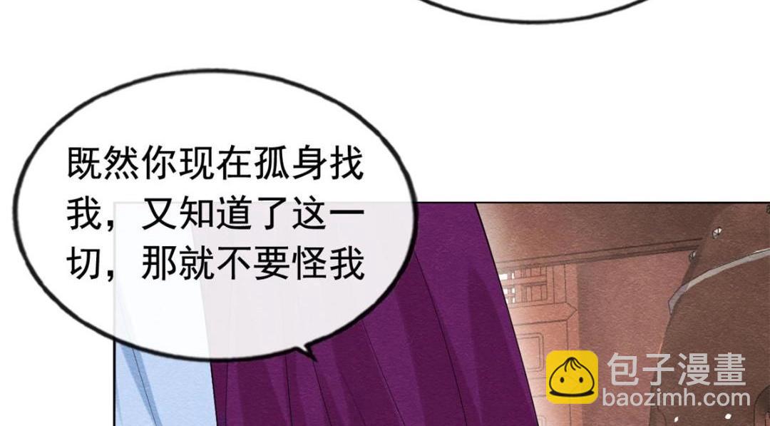 《糟糕，又被病娇盯上了！》第73话 审判的时刻 第31页