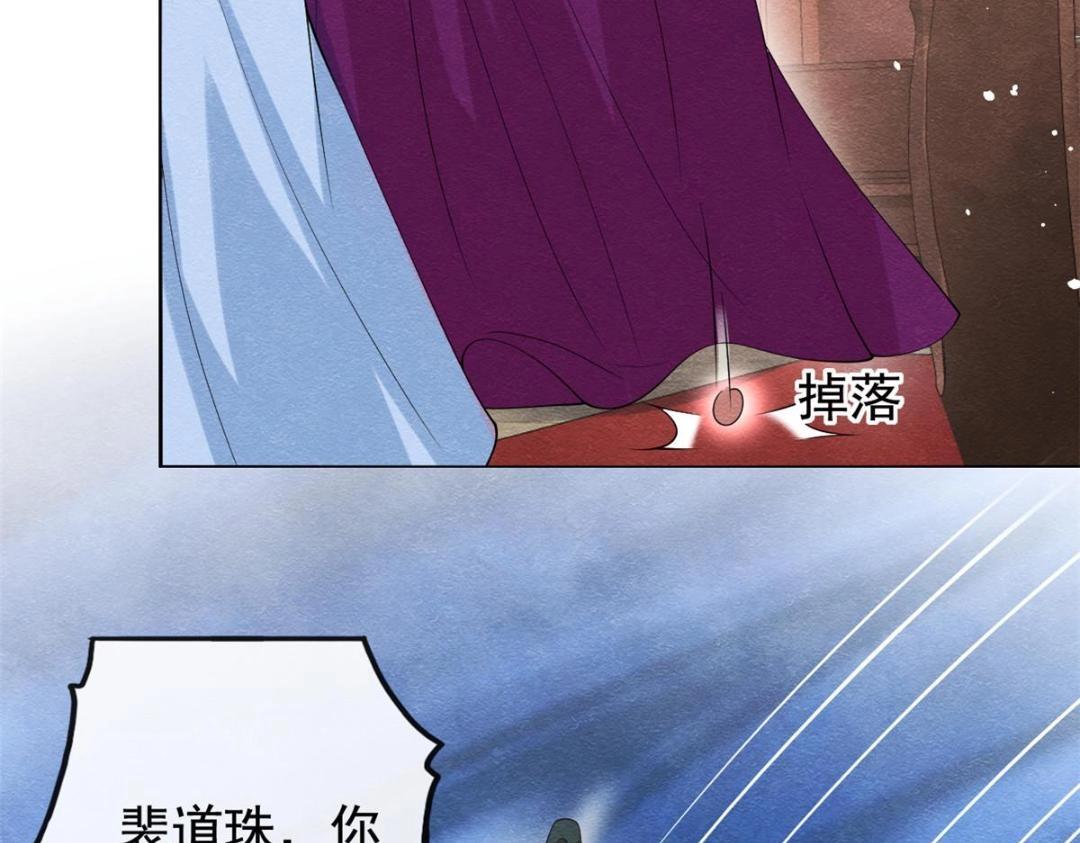 《糟糕，又被病娇盯上了！》第73话 审判的时刻 第32页