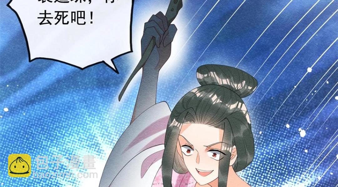 《糟糕，又被病娇盯上了！》第73话 审判的时刻 第33页