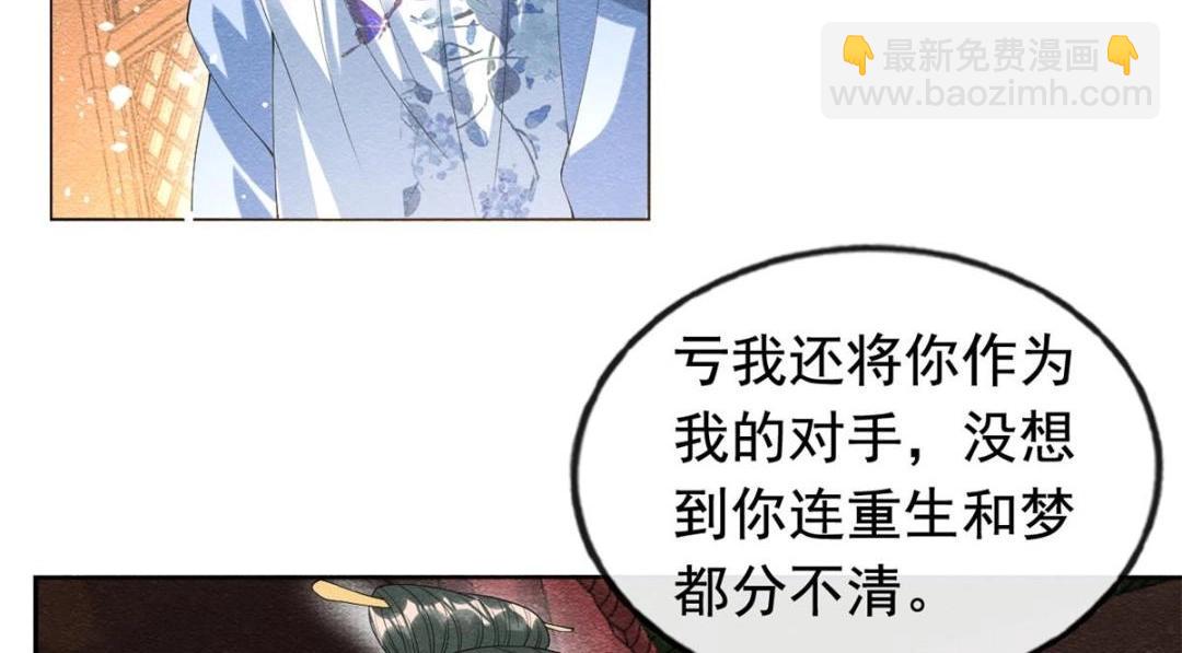 《糟糕，又被病娇盯上了！》第73话 审判的时刻 第7页