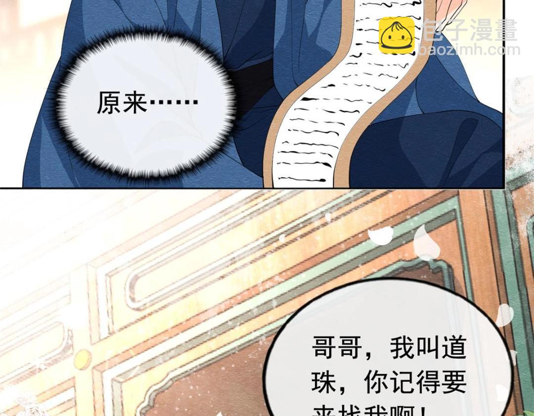 《糟糕，又被病娇盯上了！》第71话 佛不会看见 第12页