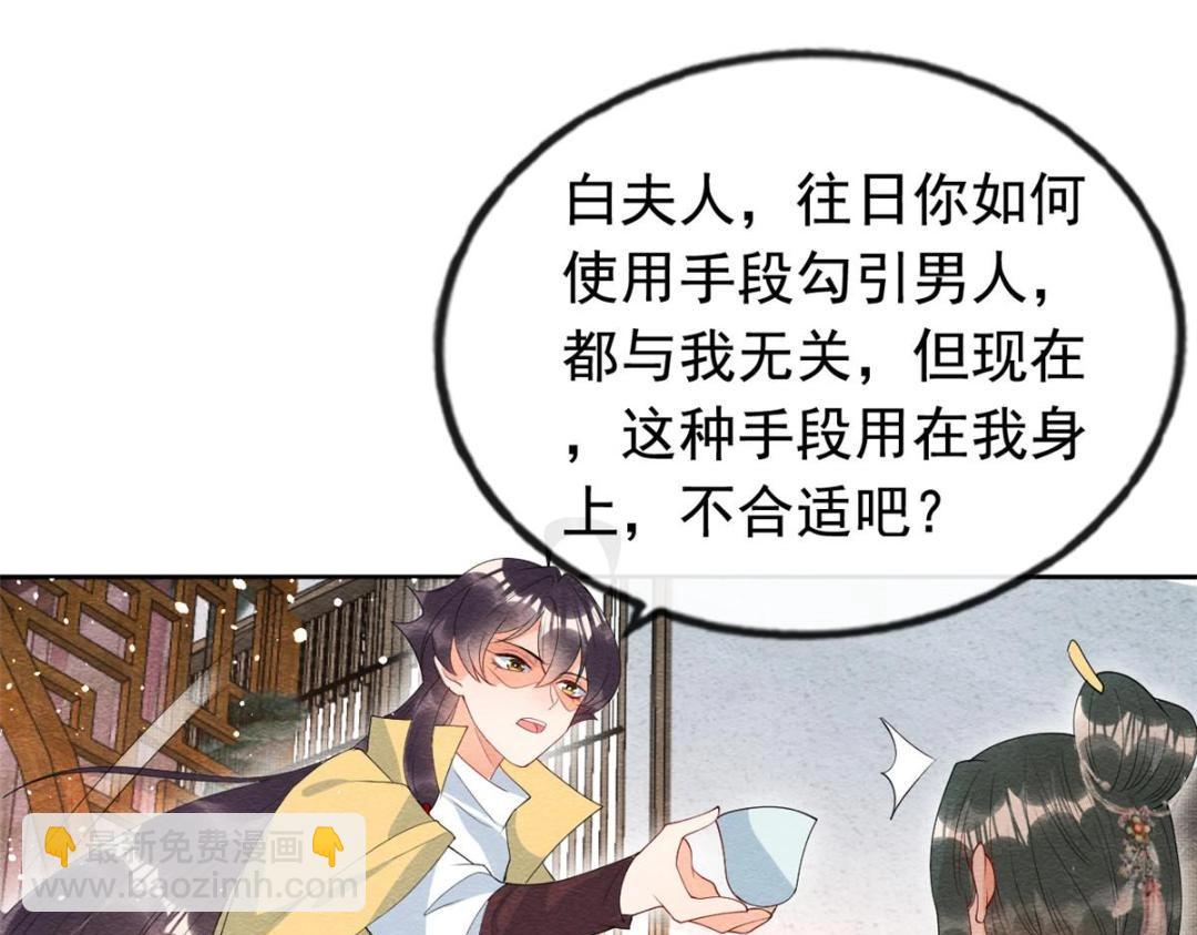 《糟糕，又被病娇盯上了！》第71话 佛不会看见 第30页