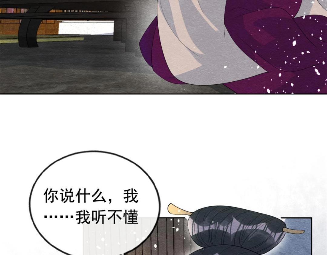 《糟糕，又被病娇盯上了！》第71话 佛不会看见 第32页