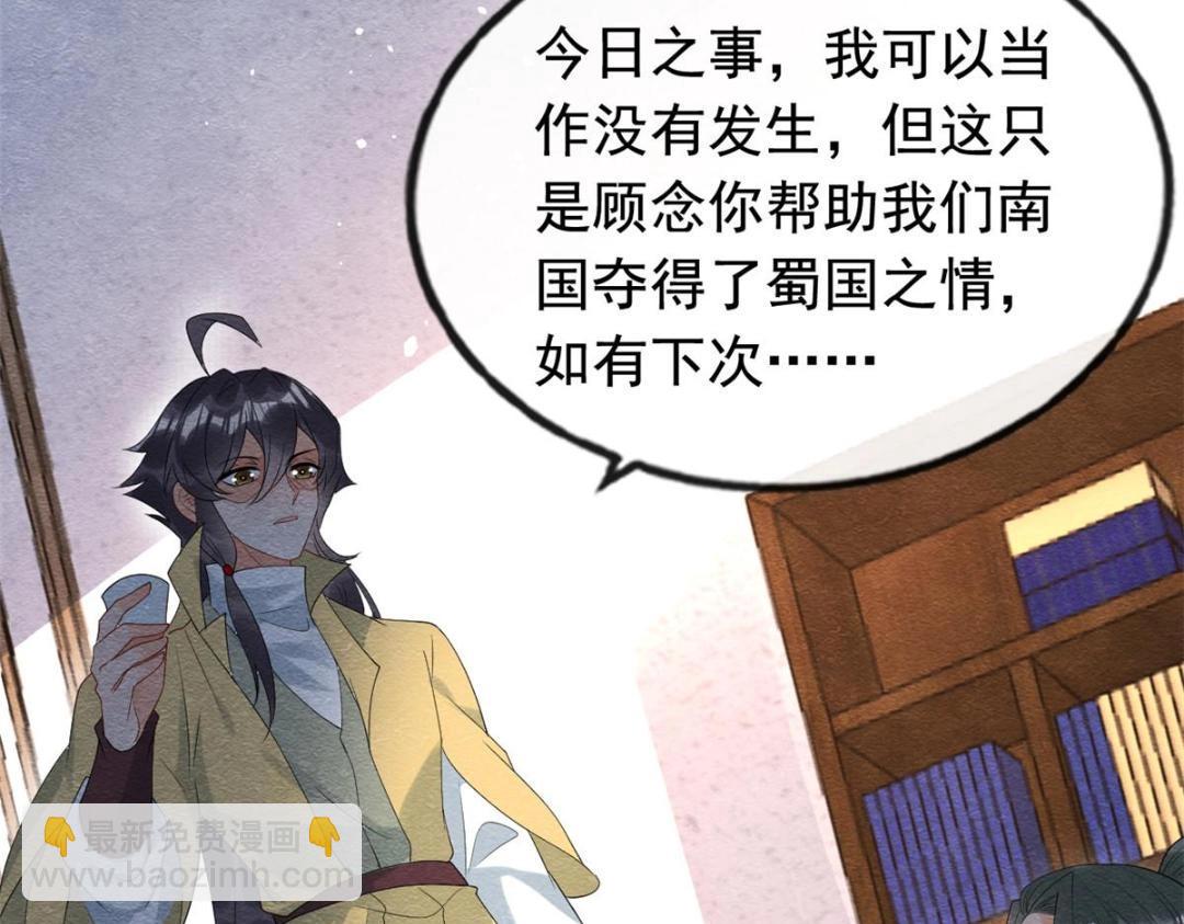 《糟糕，又被病娇盯上了！》第71话 佛不会看见 第44页