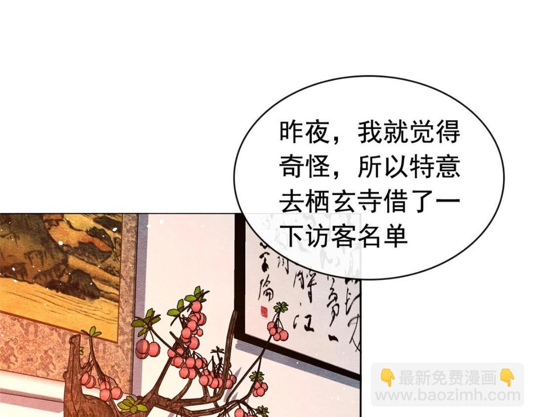《糟糕，又被病娇盯上了！》第71话 佛不会看见 第6页