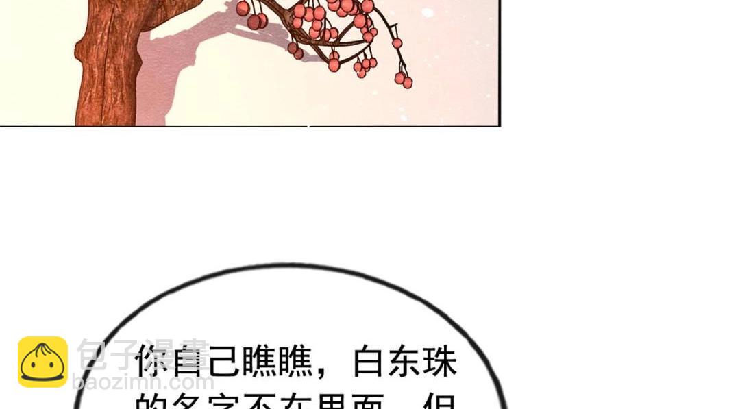 《糟糕，又被病娇盯上了！》第71话 佛不会看见 第7页