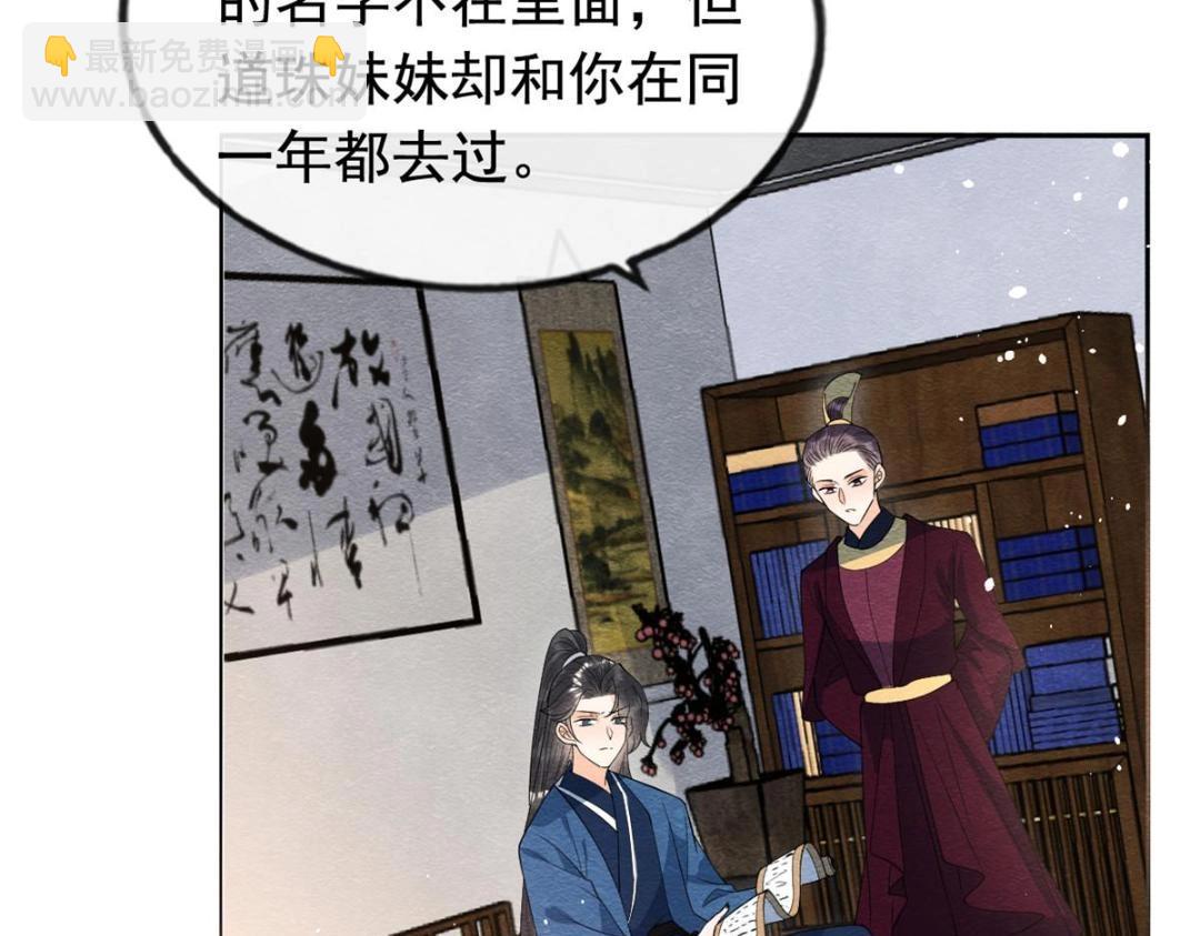 《糟糕，又被病娇盯上了！》第71话 佛不会看见 第8页