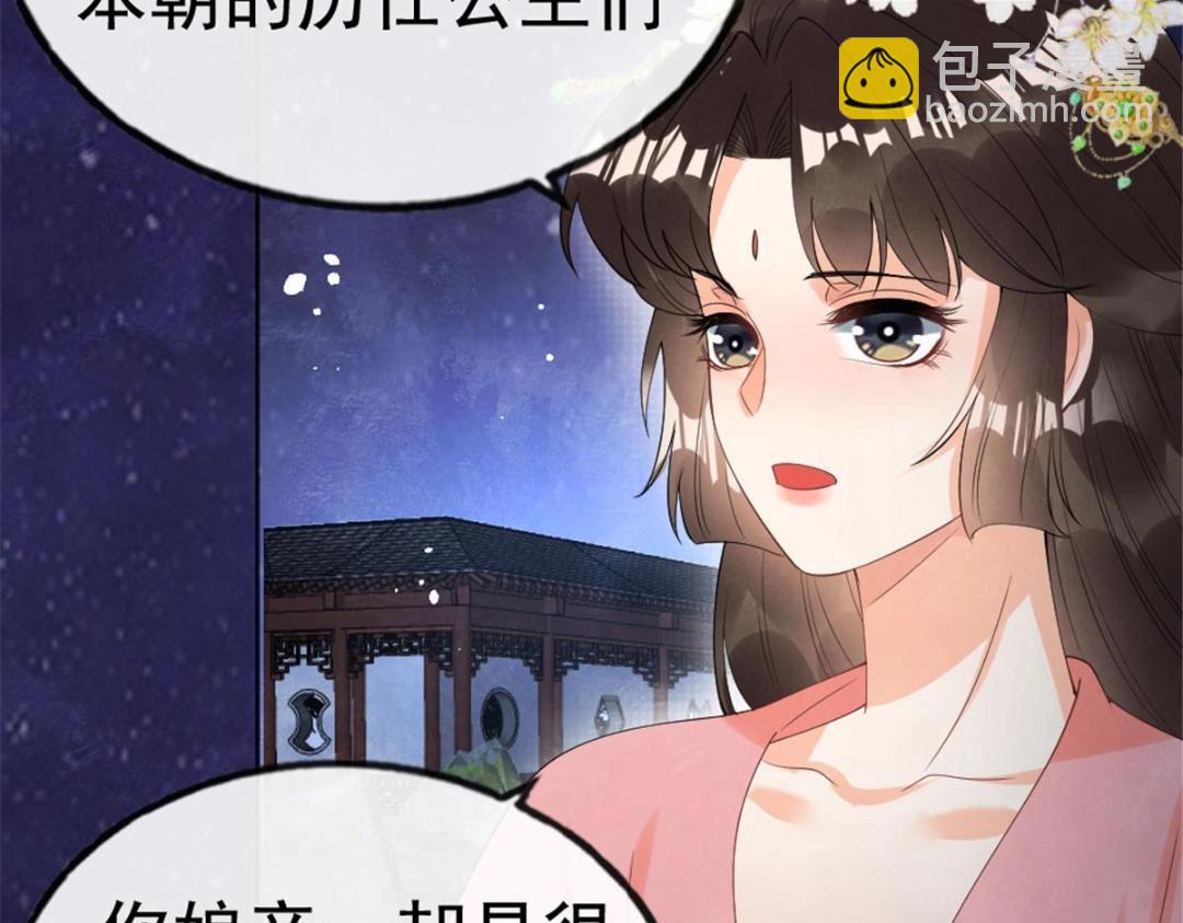 《糟糕，又被病娇盯上了！》第76话 抓到一只半夜翻墙的萧衡 第10页