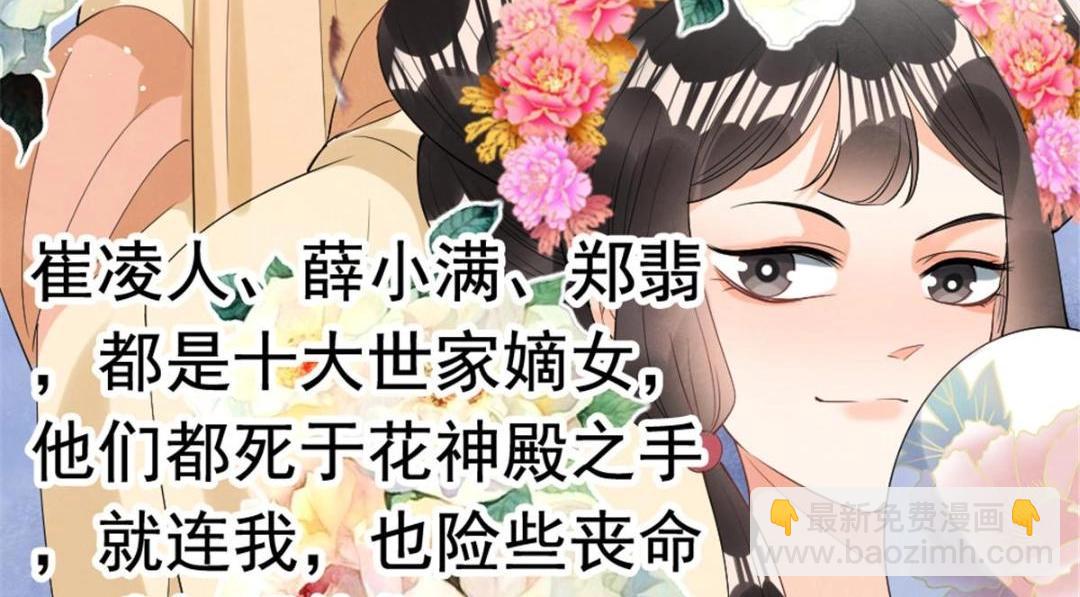 《糟糕，又被病娇盯上了！》第76话 抓到一只半夜翻墙的萧衡 第15页