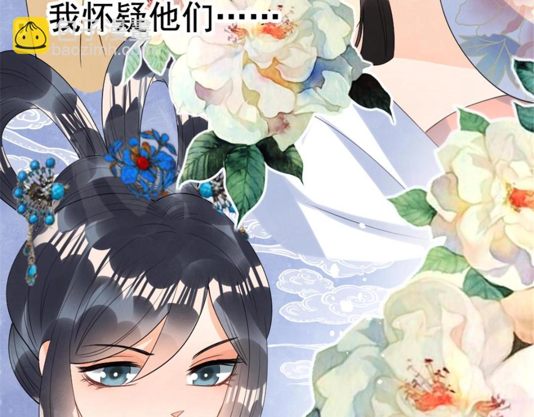 《糟糕，又被病娇盯上了！》第76话 抓到一只半夜翻墙的萧衡 第16页