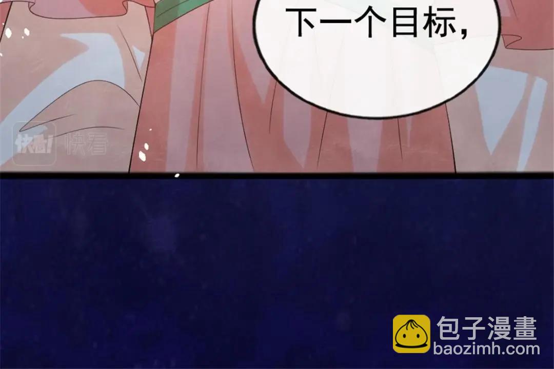 《糟糕，又被病娇盯上了！》第76话 抓到一只半夜翻墙的萧衡 第20页