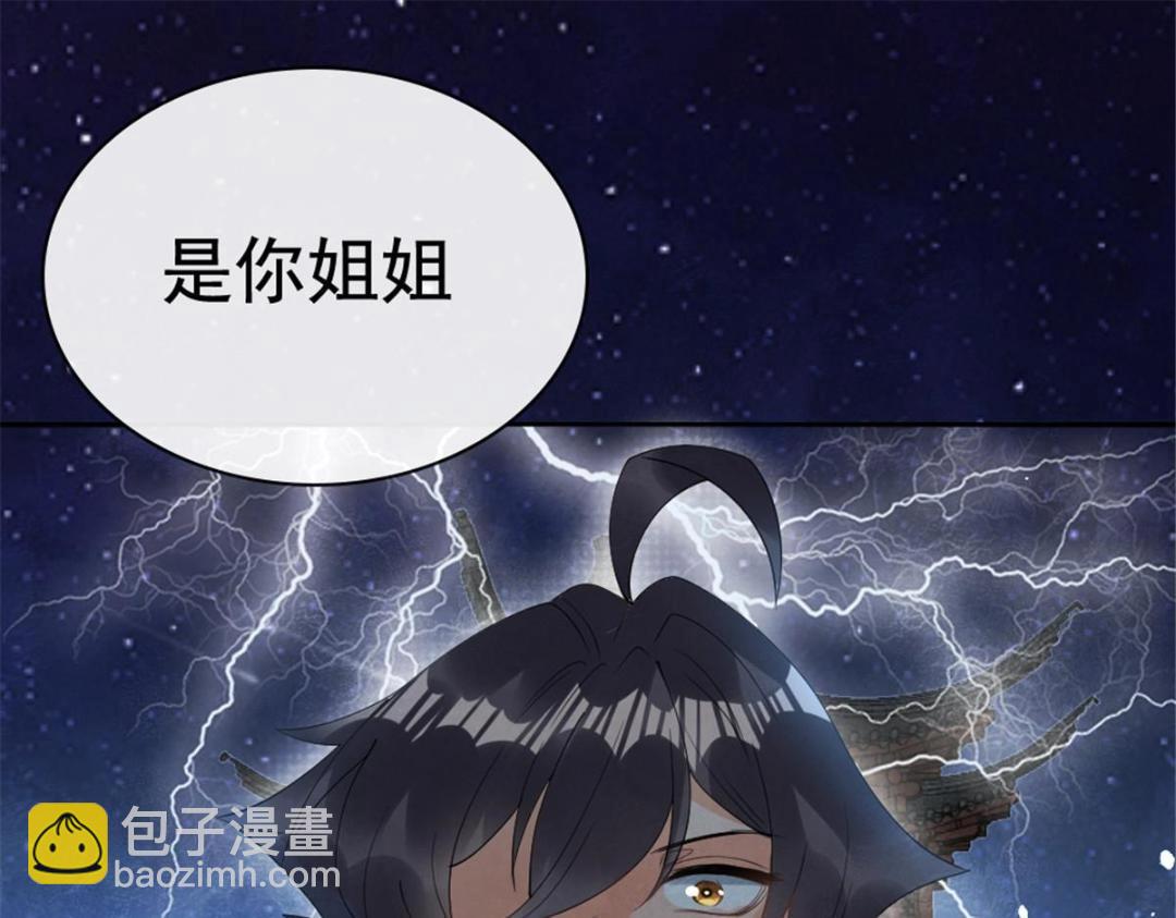 《糟糕，又被病娇盯上了！》第76话 抓到一只半夜翻墙的萧衡 第21页