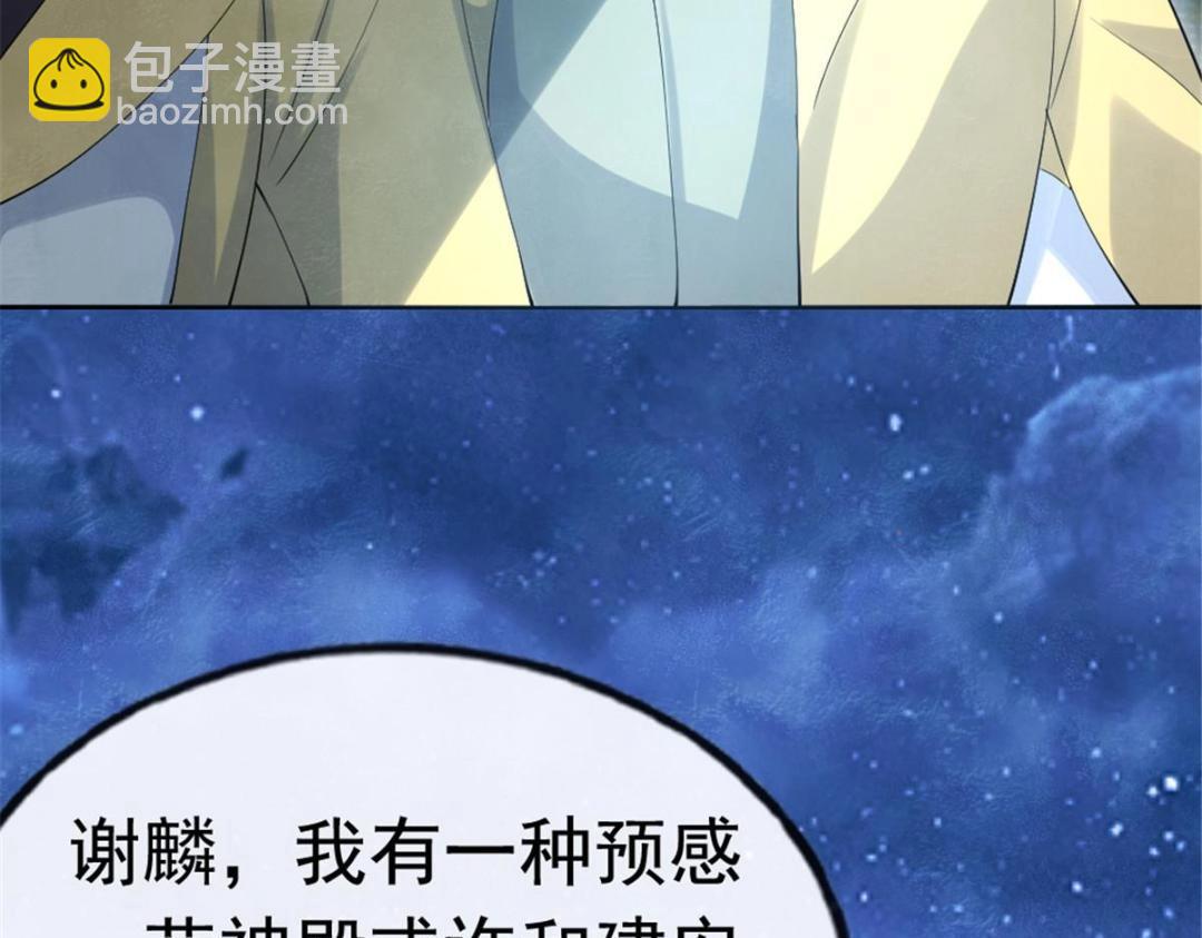 《糟糕，又被病娇盯上了！》第76话 抓到一只半夜翻墙的萧衡 第23页