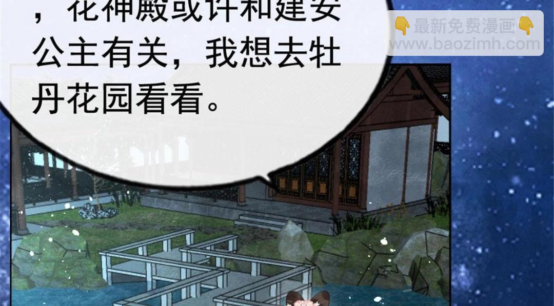 《糟糕，又被病娇盯上了！》第76话 抓到一只半夜翻墙的萧衡 第24页