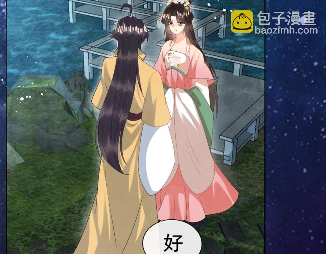 《糟糕，又被病娇盯上了！》第76话 抓到一只半夜翻墙的萧衡 第25页