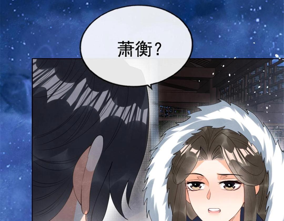 《糟糕，又被病娇盯上了！》第76话 抓到一只半夜翻墙的萧衡 第38页