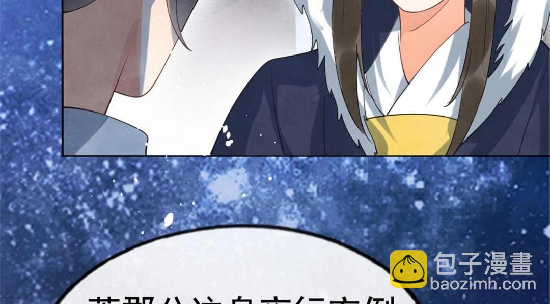 《糟糕，又被病娇盯上了！》第76话 抓到一只半夜翻墙的萧衡 第39页
