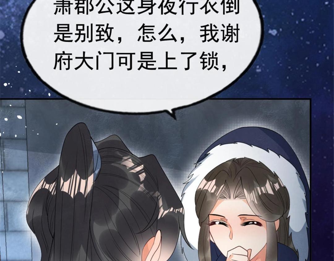 《糟糕，又被病娇盯上了！》第76话 抓到一只半夜翻墙的萧衡 第40页