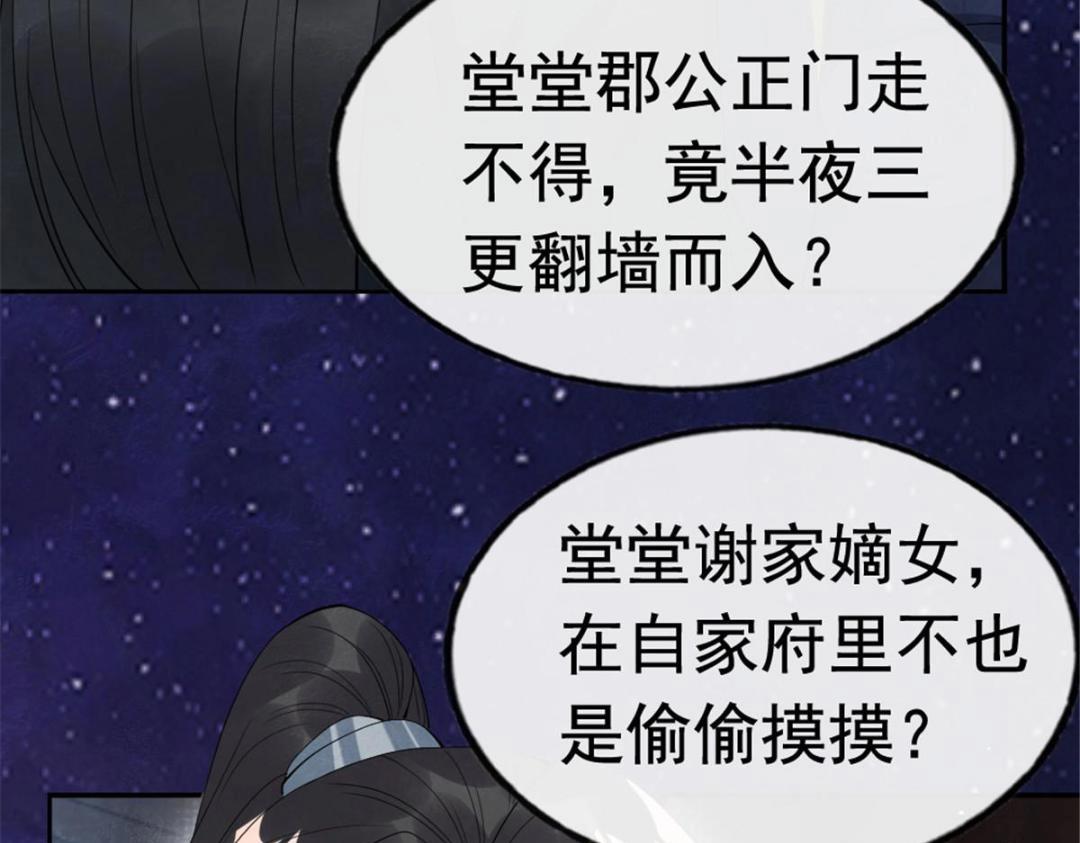 《糟糕，又被病娇盯上了！》第76话 抓到一只半夜翻墙的萧衡 第42页