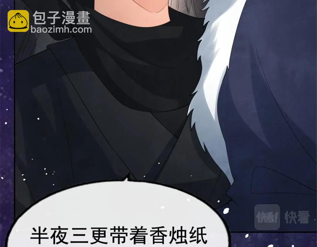 《糟糕，又被病娇盯上了！》第76话 抓到一只半夜翻墙的萧衡 第44页