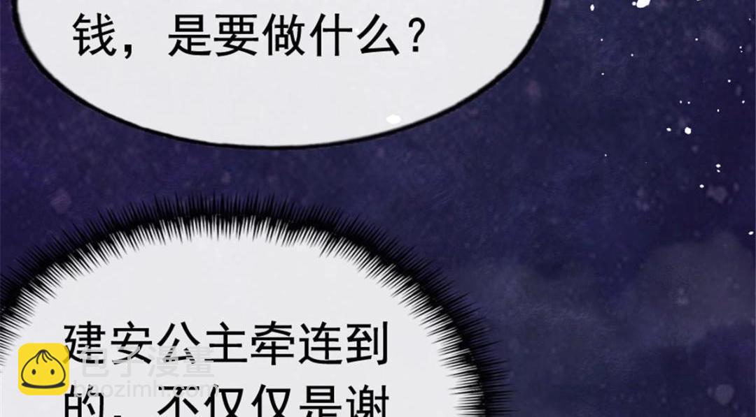 《糟糕，又被病娇盯上了！》第76话 抓到一只半夜翻墙的萧衡 第45页