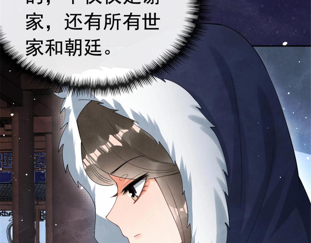 《糟糕，又被病娇盯上了！》第76话 抓到一只半夜翻墙的萧衡 第46页