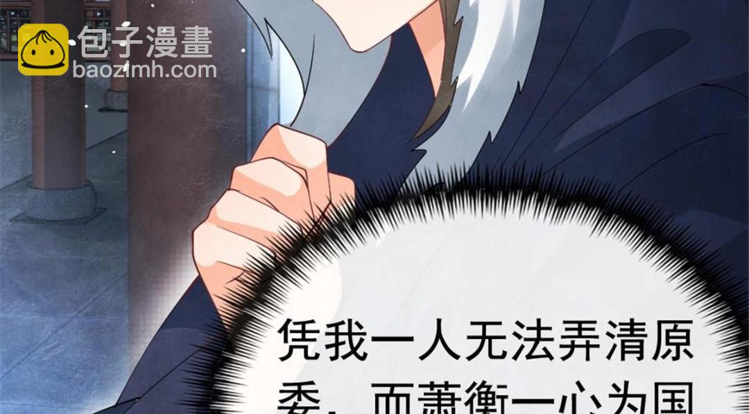 《糟糕，又被病娇盯上了！》第76话 抓到一只半夜翻墙的萧衡 第47页
