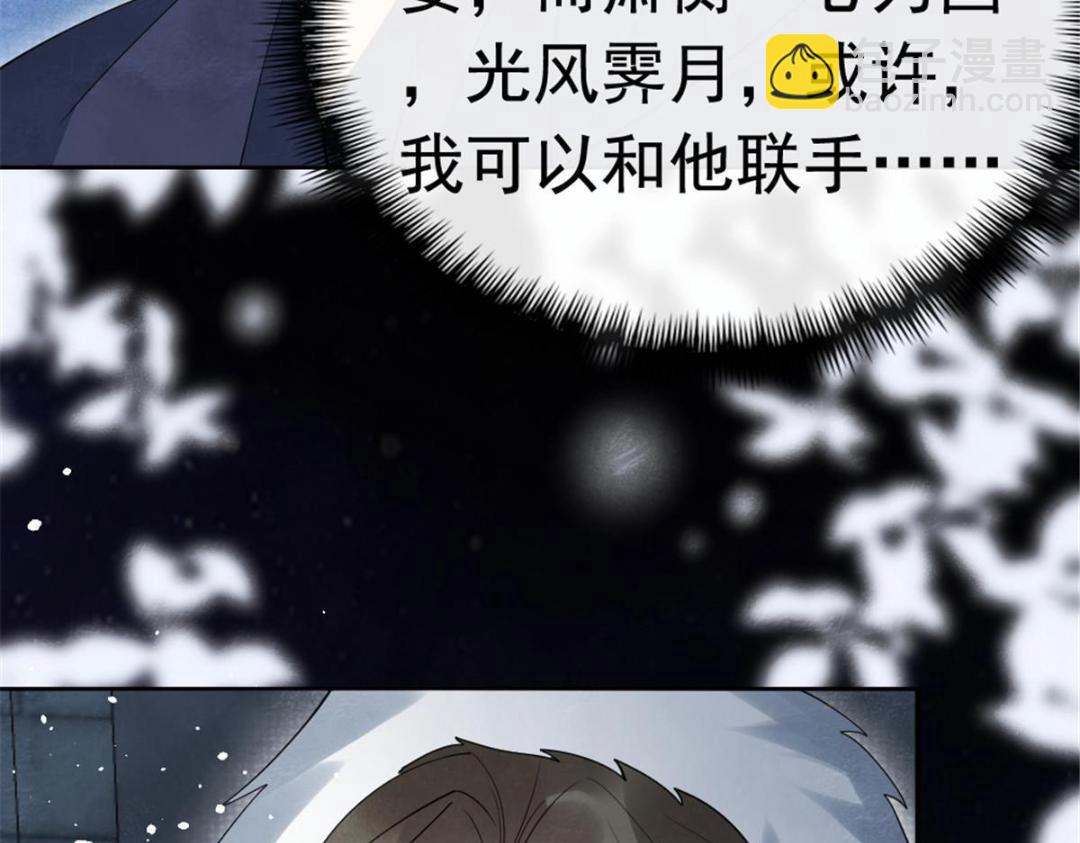 《糟糕，又被病娇盯上了！》第76话 抓到一只半夜翻墙的萧衡 第48页