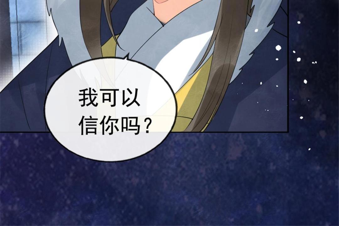 《糟糕，又被病娇盯上了！》第76话 抓到一只半夜翻墙的萧衡 第50页