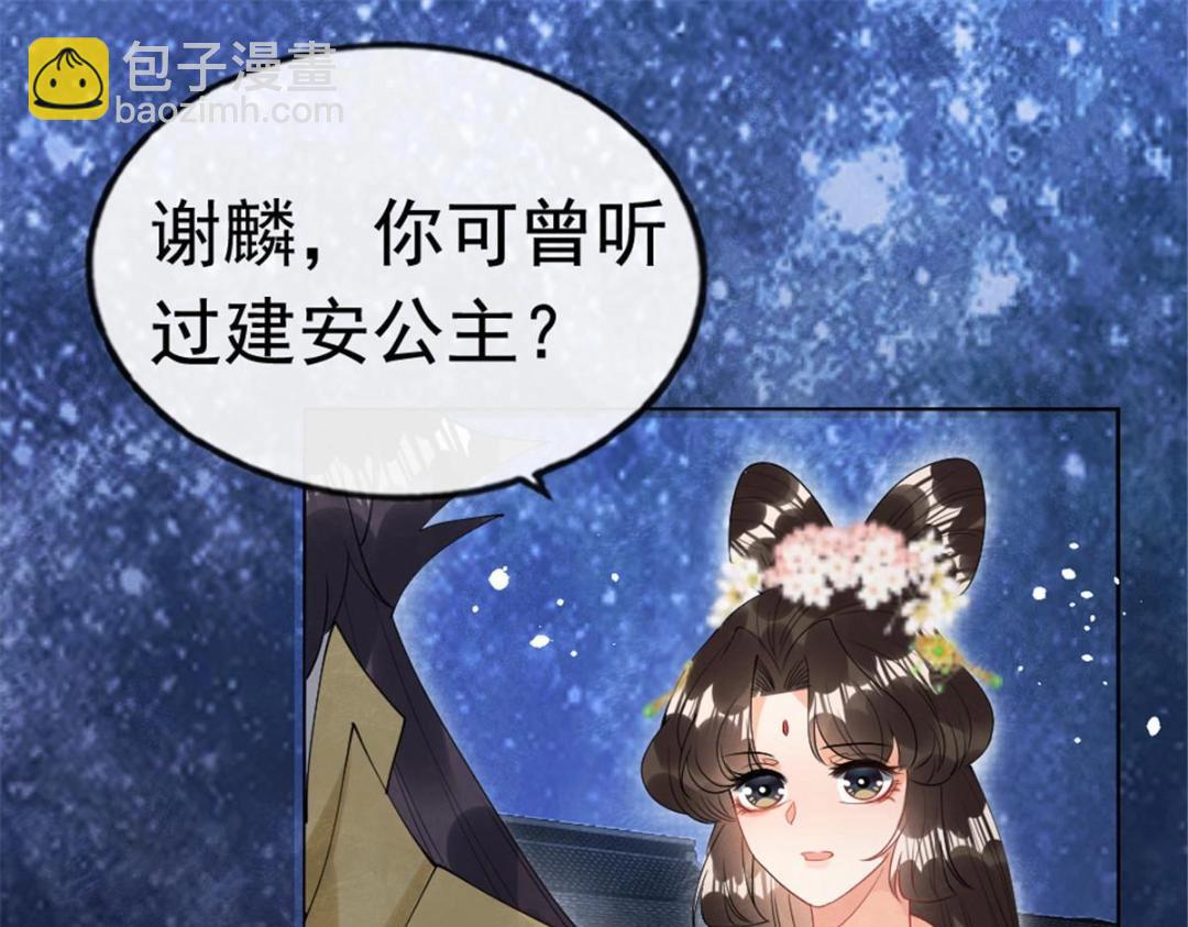 《糟糕，又被病娇盯上了！》第76话 抓到一只半夜翻墙的萧衡 第6页